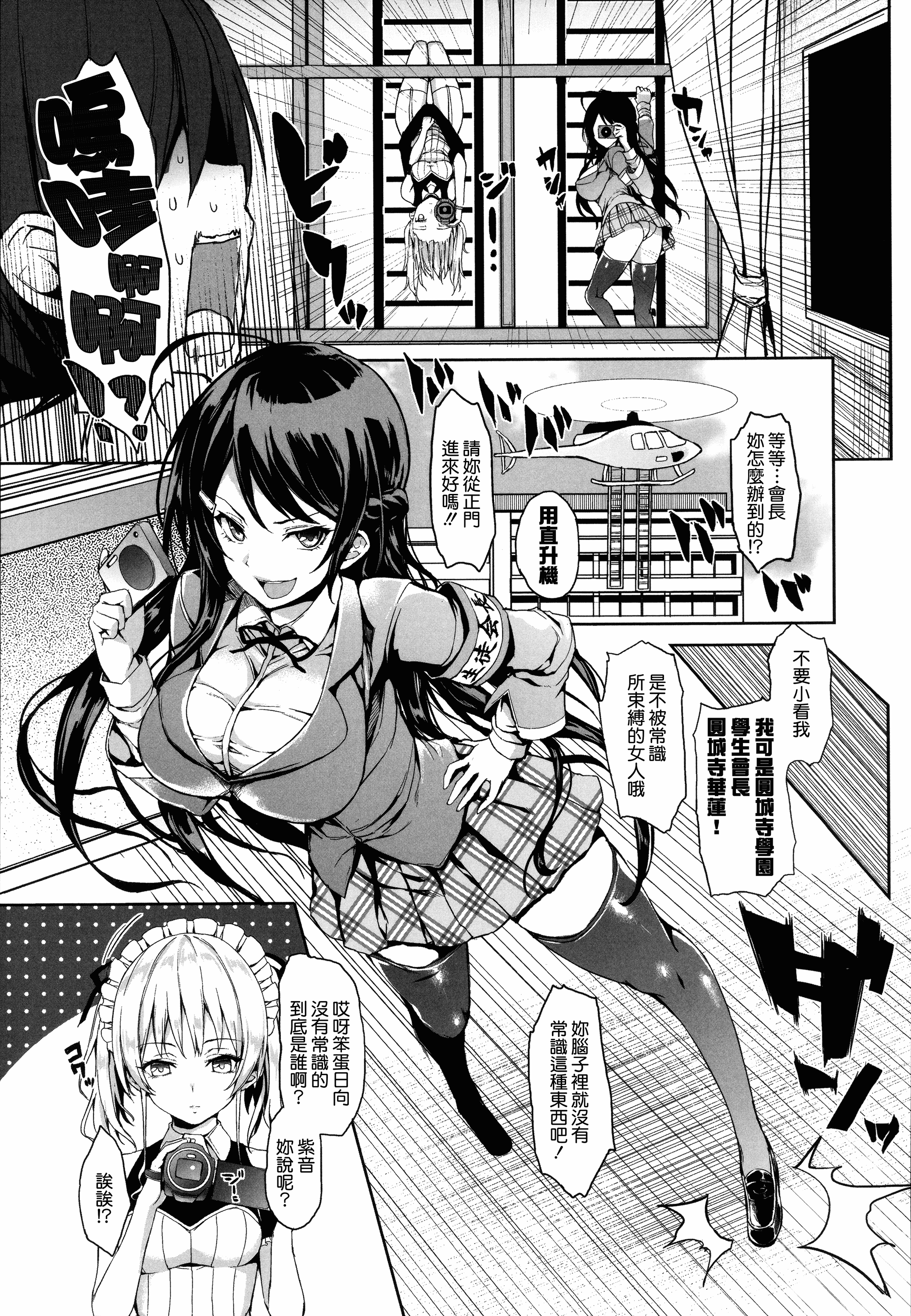 汉化版-[みちきんぐ] 主従えくすたしー_第2集