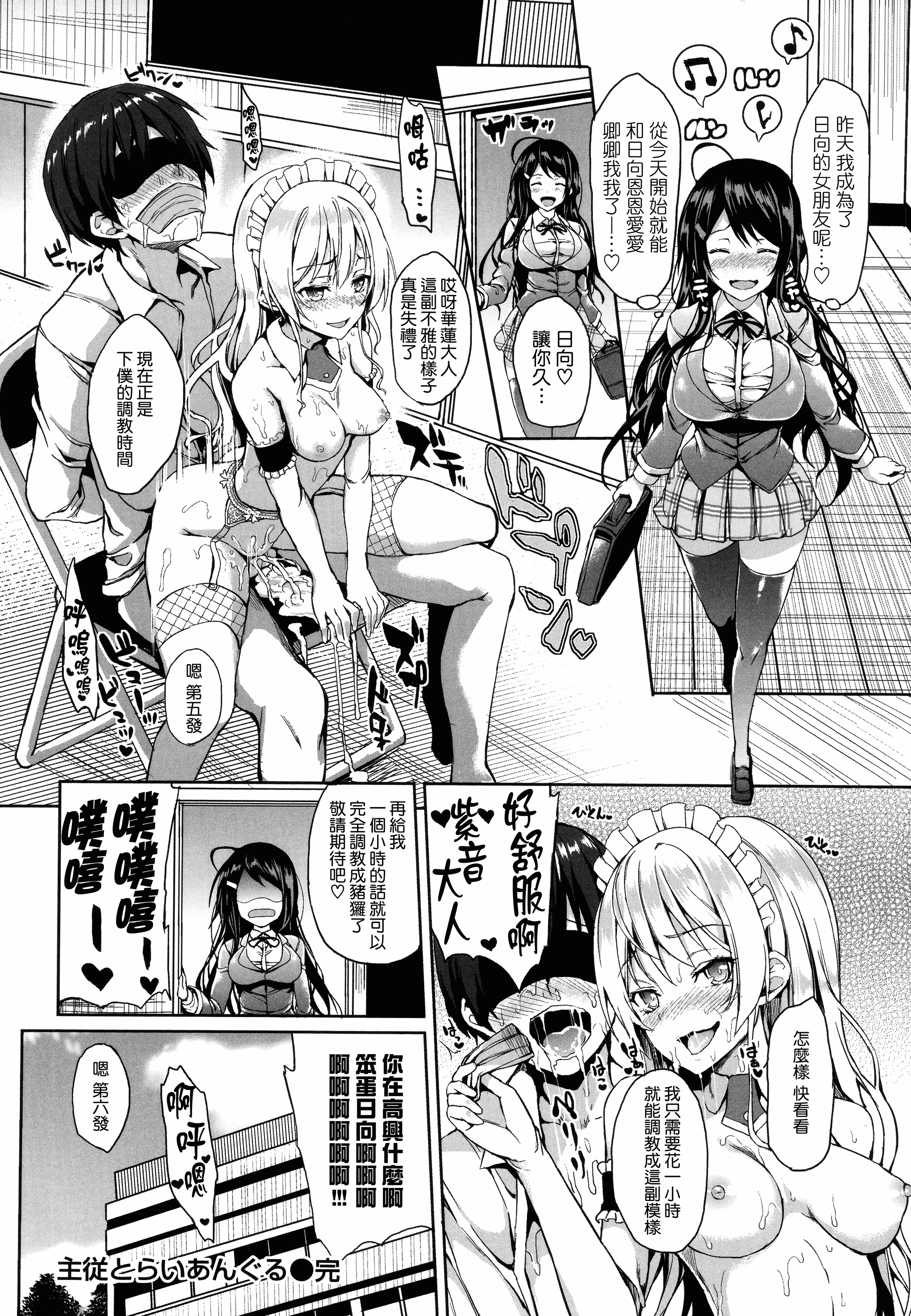 汉化版-[みちきんぐ] 主従えくすたしー_第3集
