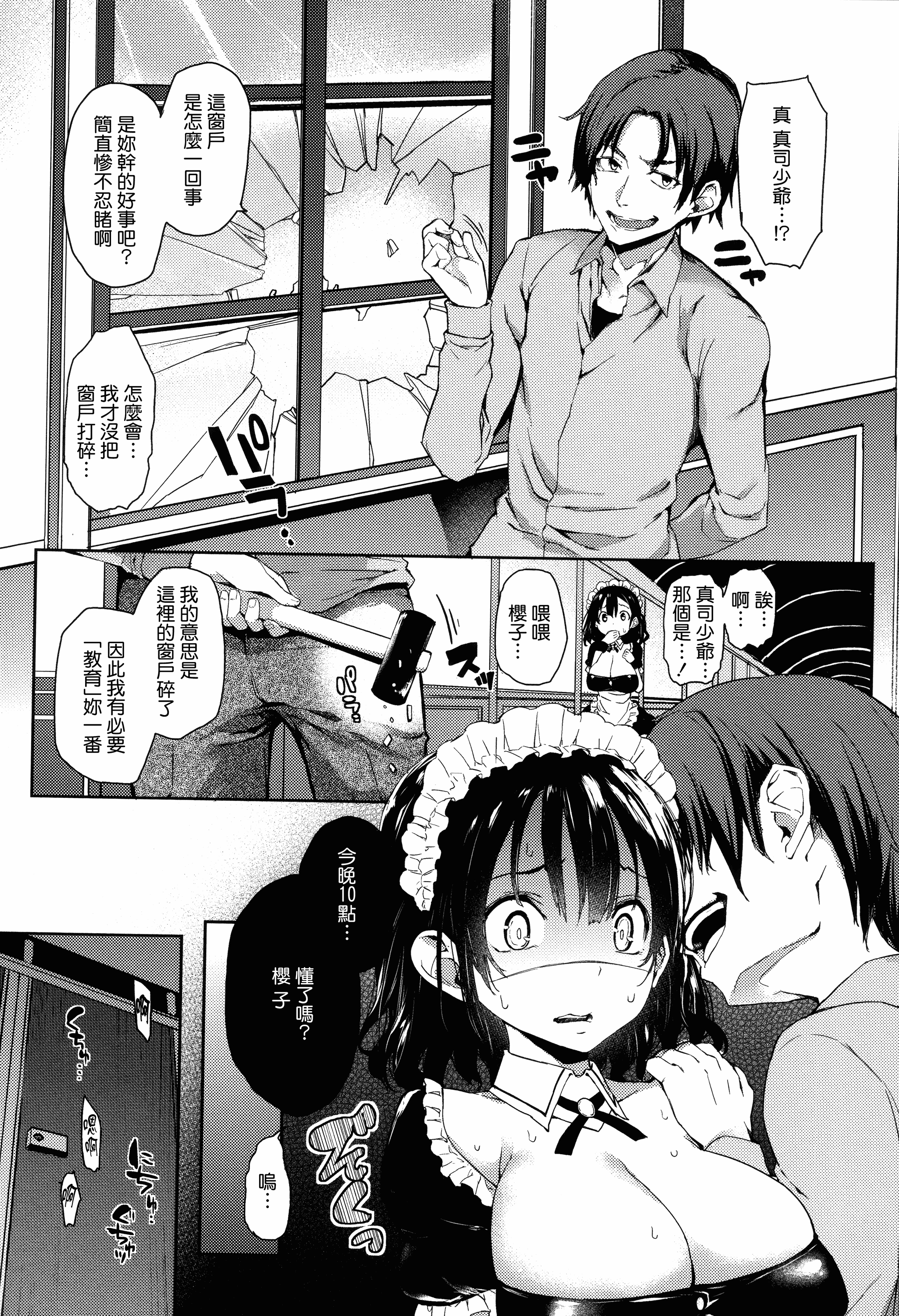 汉化版-[みちきんぐ] 主従えくすたしー_第3集