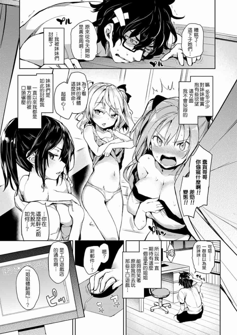 汉化版-[みちきんぐ] 性活週間_第3集
