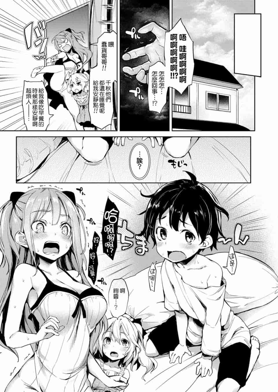 汉化版-[みちきんぐ] 性活週間_第3集