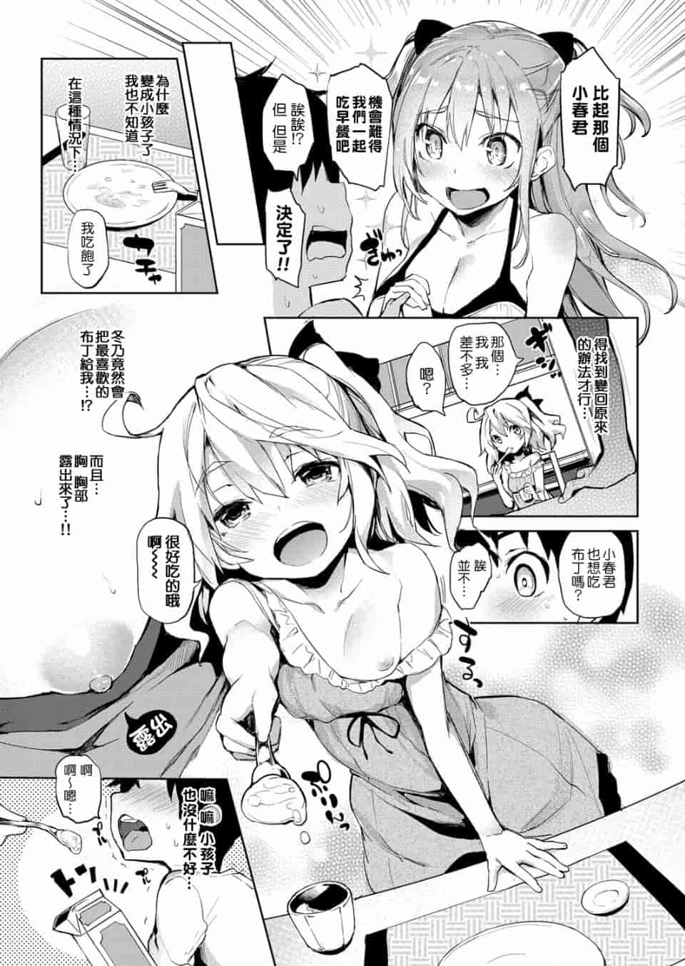汉化版-[みちきんぐ] 性活週間_第3集