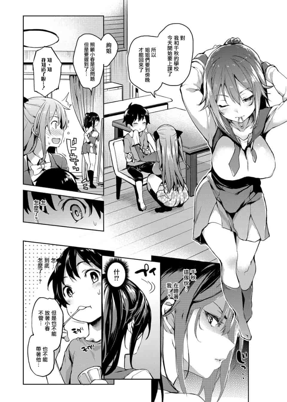 汉化版-[みちきんぐ] 性活週間_第4集