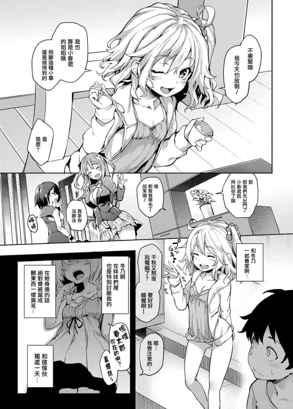 汉化版-[みちきんぐ] 性活週間_第4集