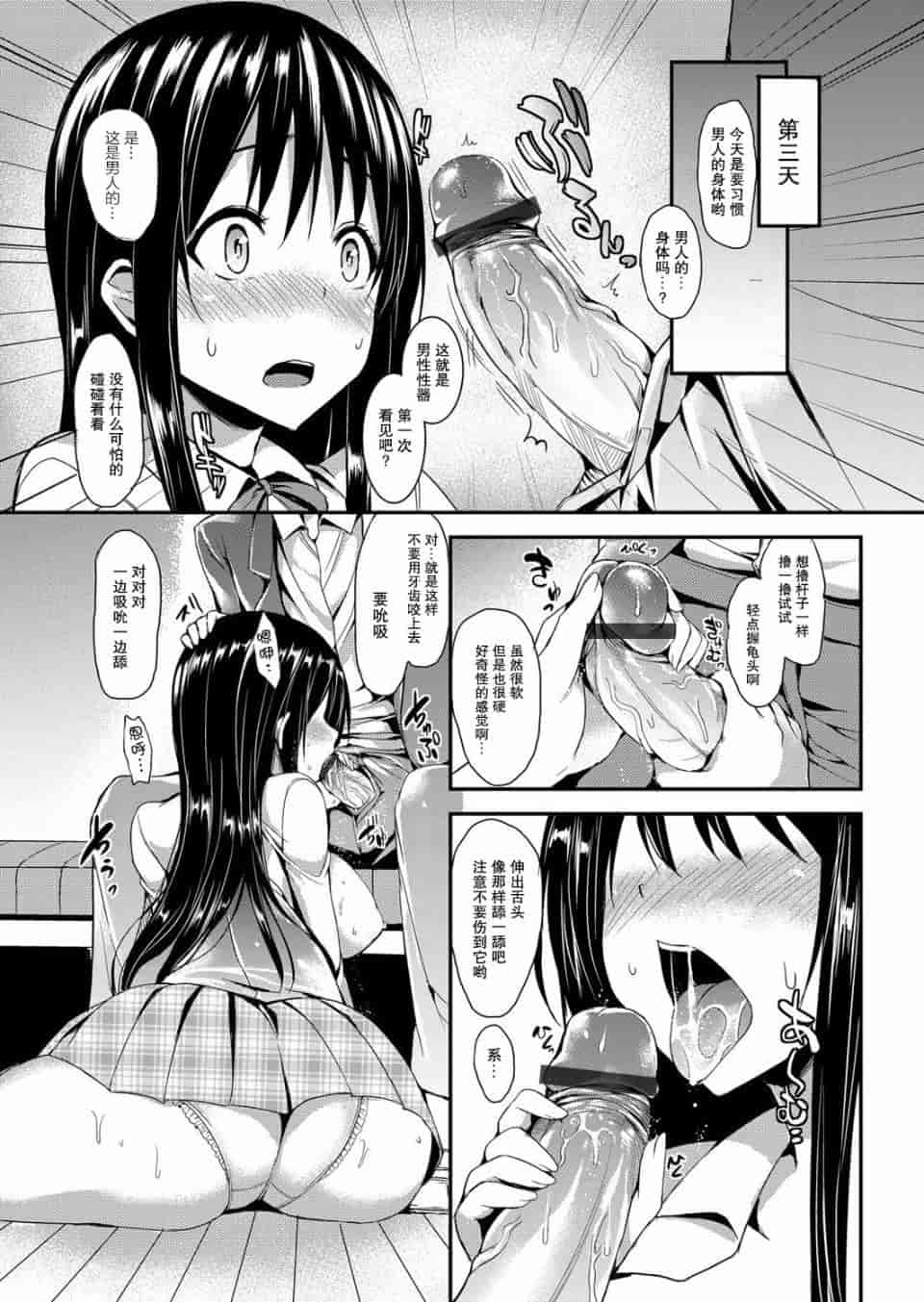 汉化版-[みちきんぐ] 性活週間_第1集