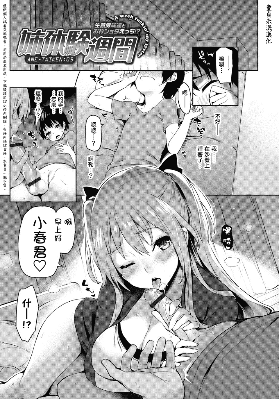 汉化版-[みちきんぐ] 性活週間_第5集