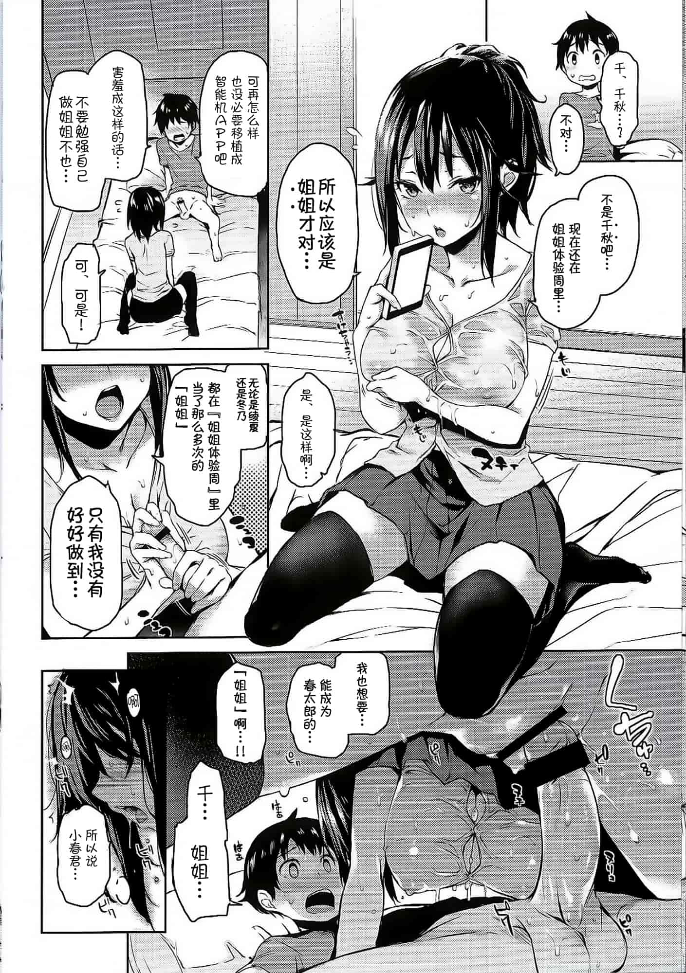 汉化版-[みちきんぐ] 性活週間_第6集