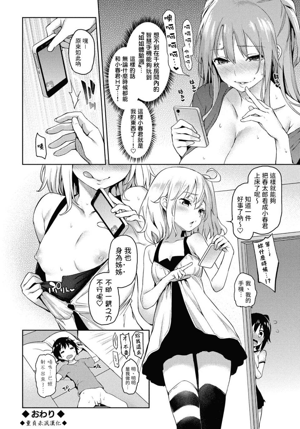 汉化版-[みちきんぐ] 性活週間_第6集