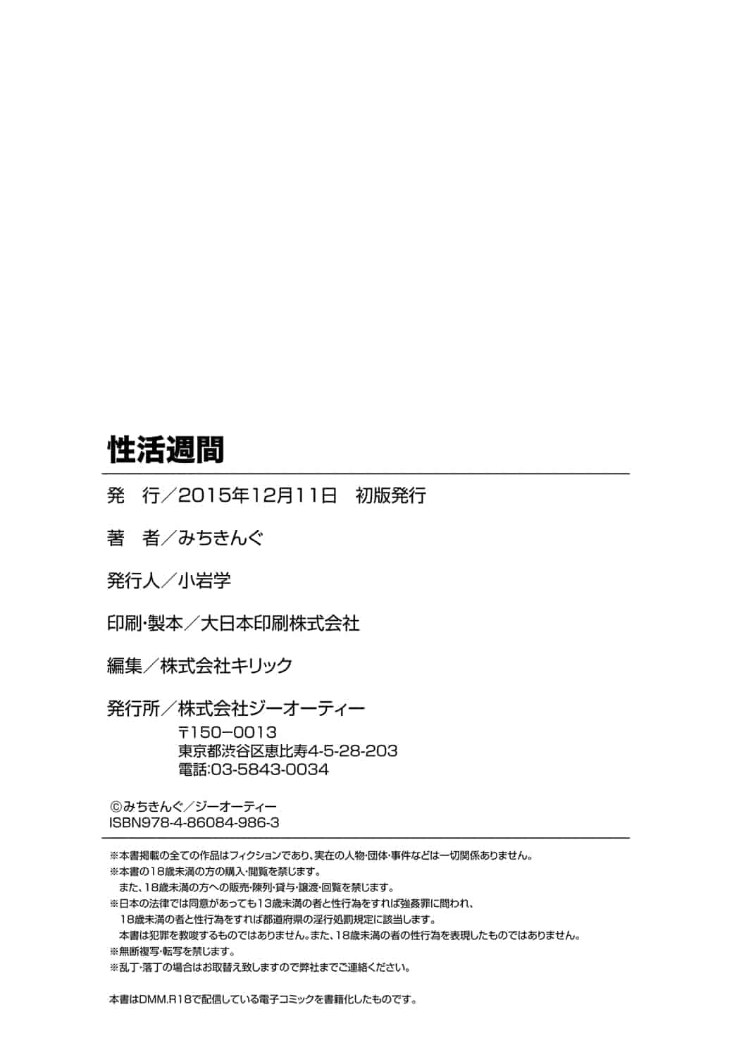 汉化版-[みちきんぐ] 性活週間_第6集