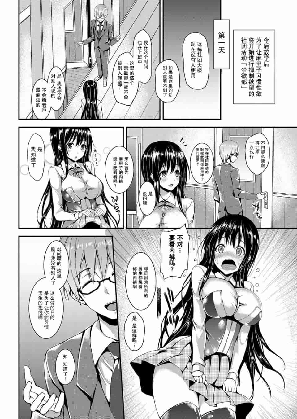 汉化版-[みちきんぐ] 性活週間_第1集