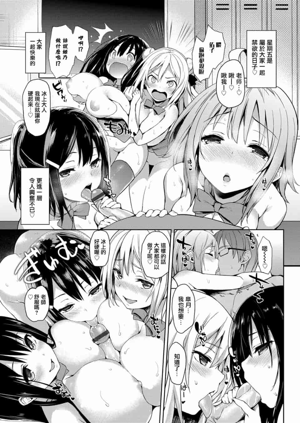 汉化版-[みちきんぐ] 性活週間_第3集