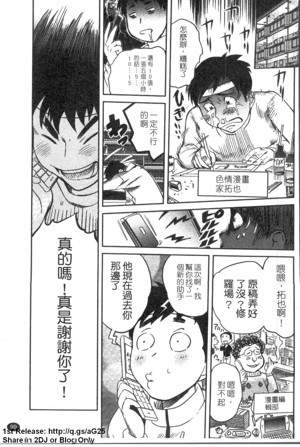 汉化版-[みつや] パイコレ_第3集