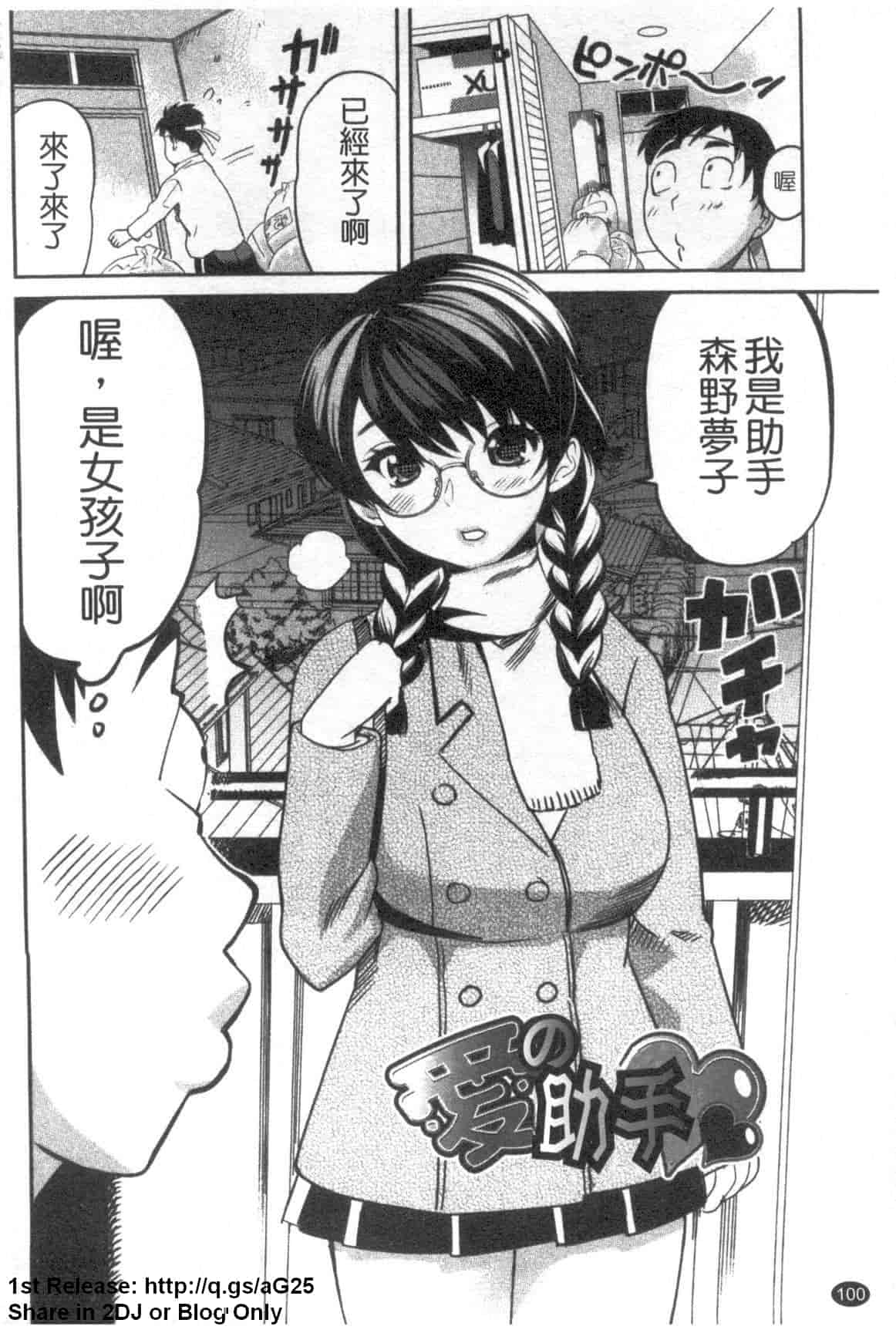 汉化版-[みつや] パイコレ_第3集