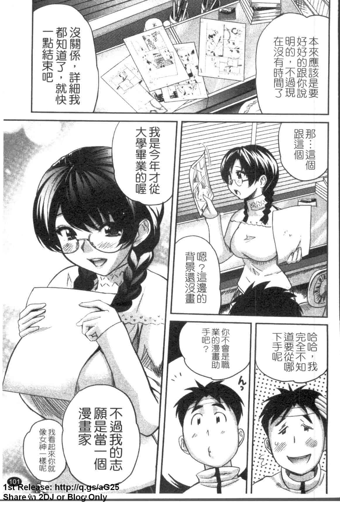 汉化版-[みつや] パイコレ_第3集