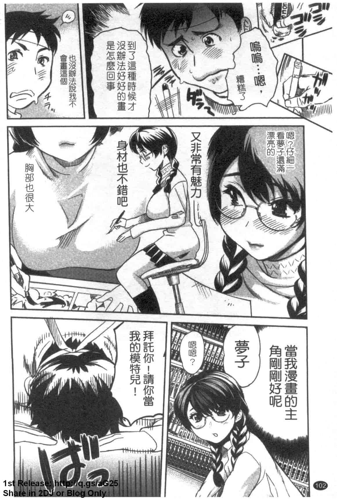 汉化版-[みつや] パイコレ_第3集