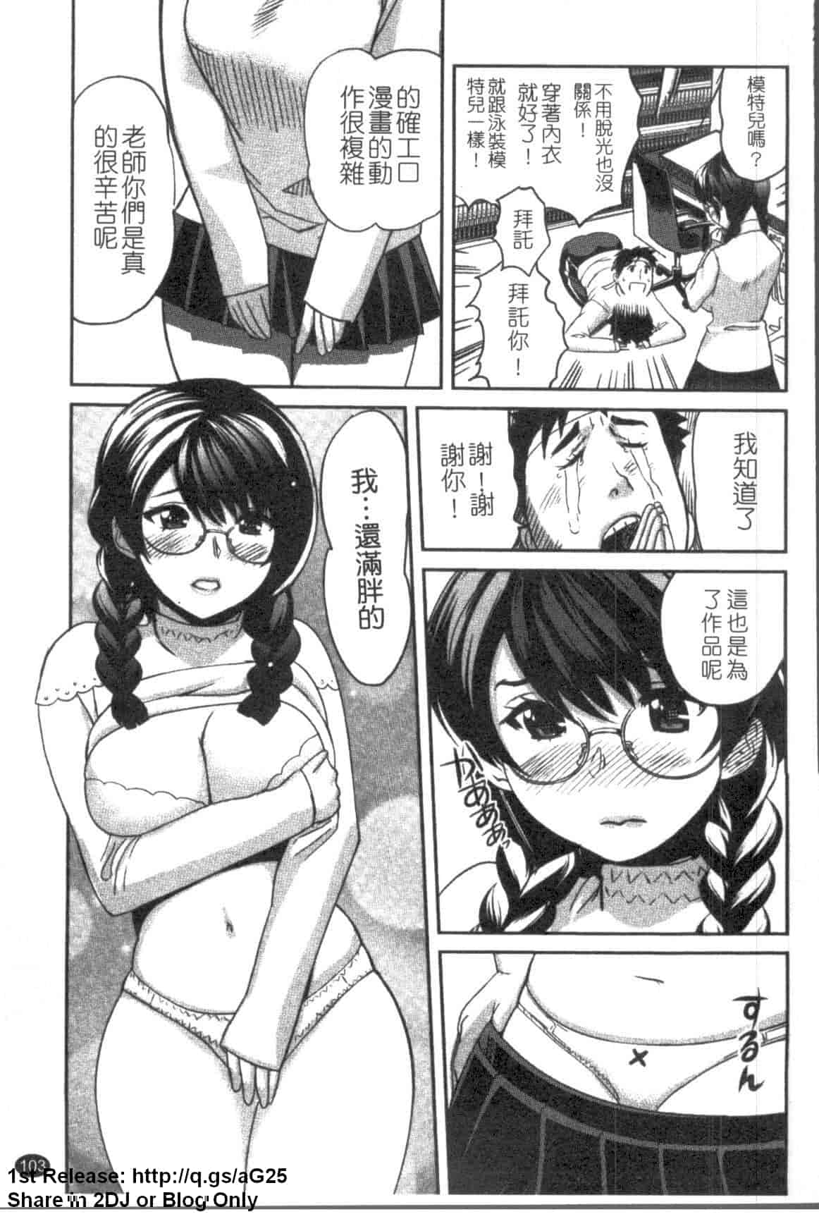 汉化版-[みつや] パイコレ_第3集