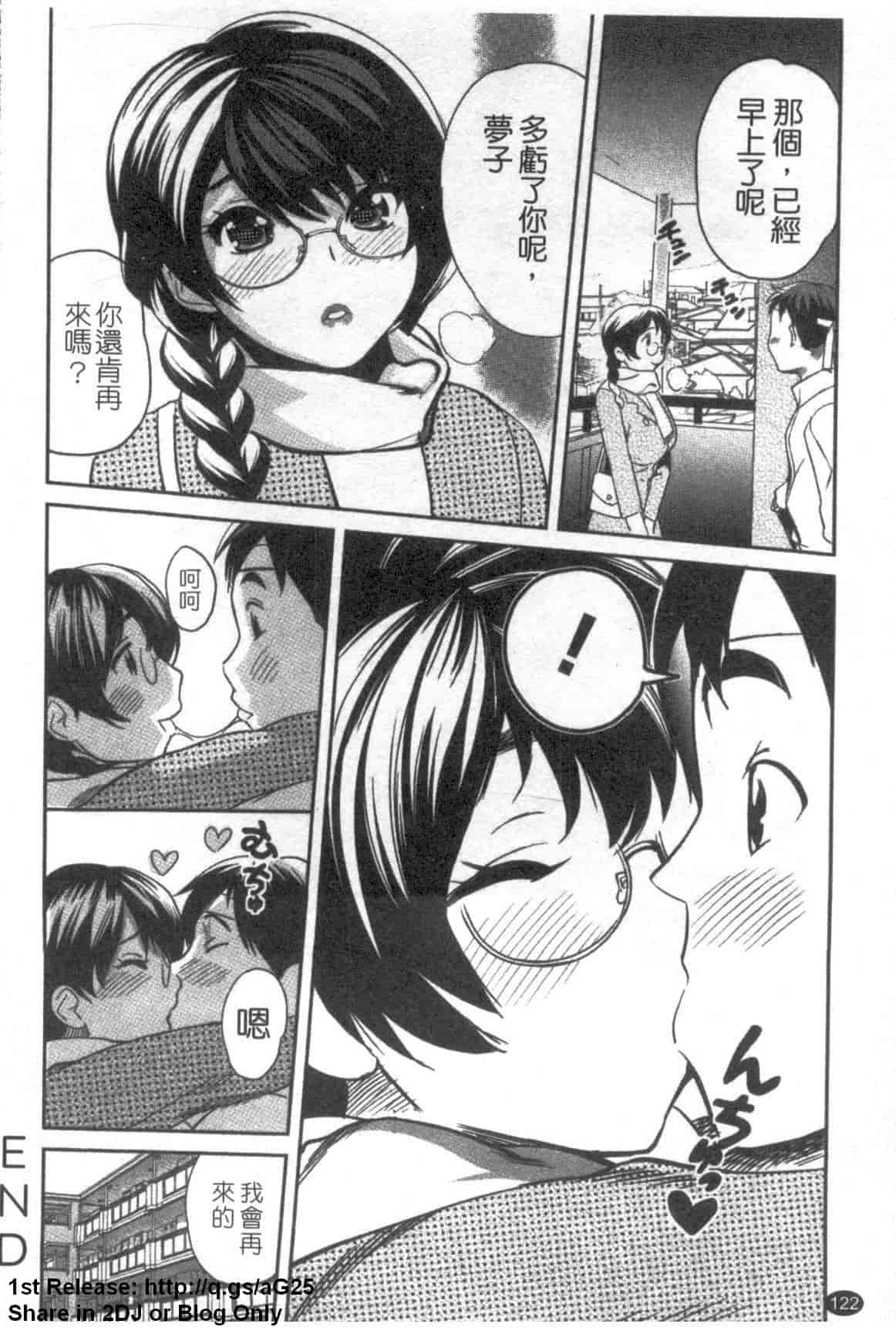 汉化版-[みつや] パイコレ_第4集