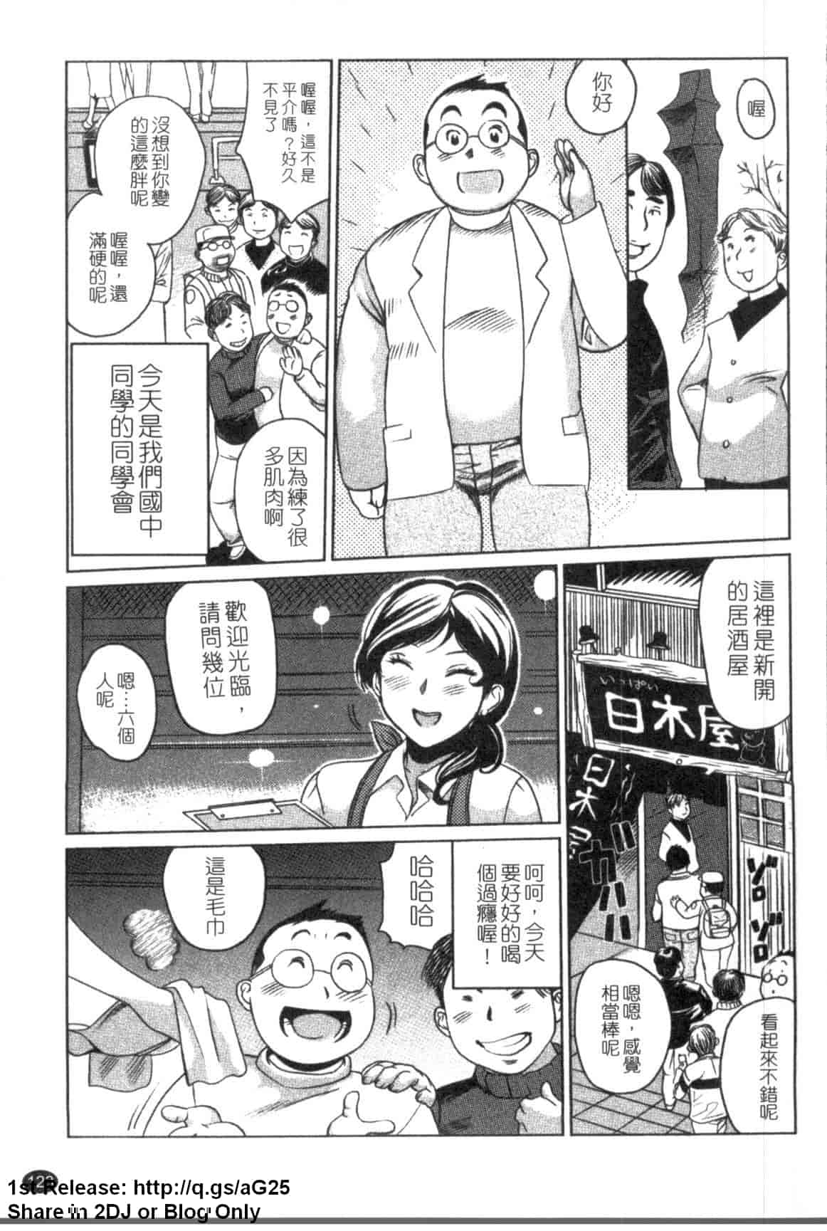 汉化版-[みつや] パイコレ_第4集
