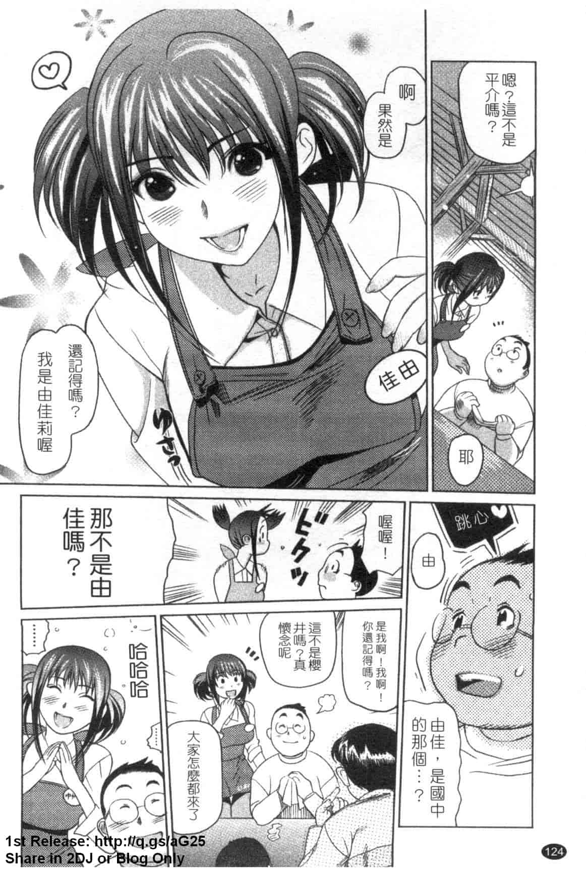 汉化版-[みつや] パイコレ_第4集