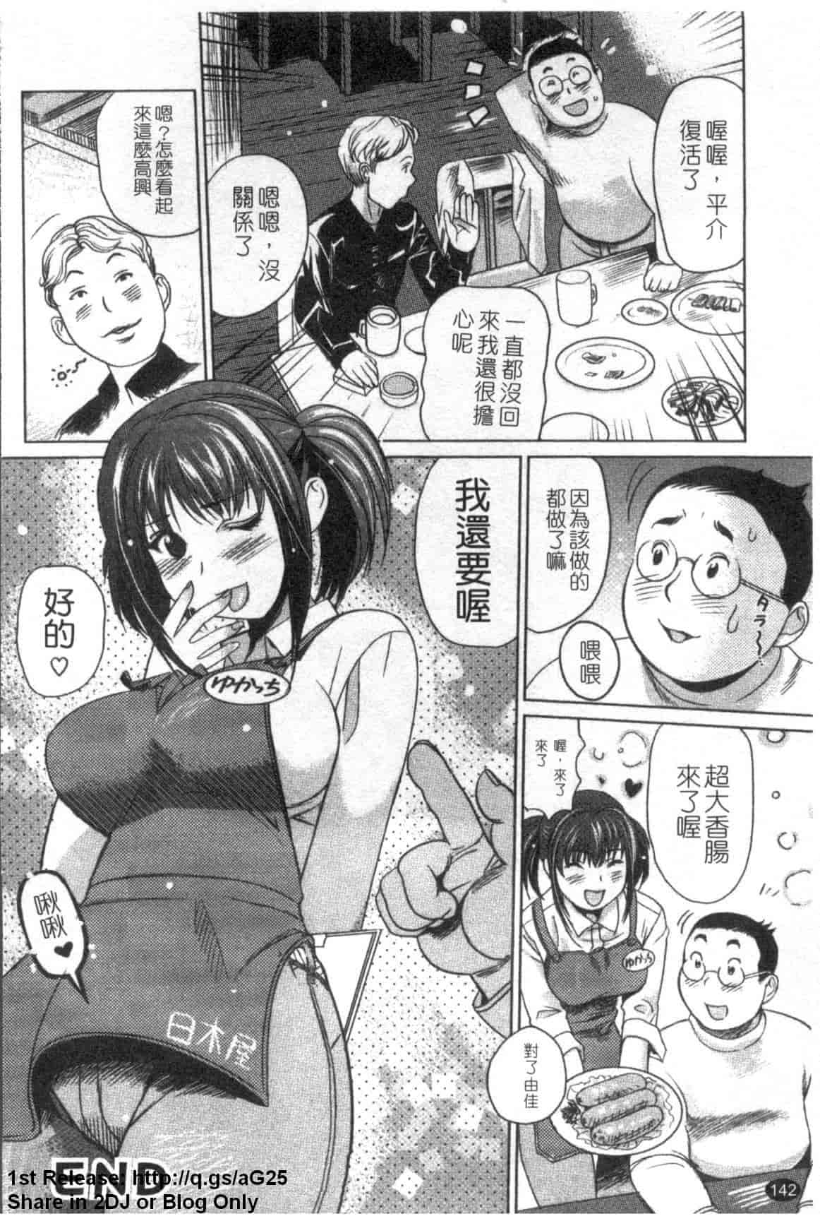 汉化版-[みつや] パイコレ_第4集