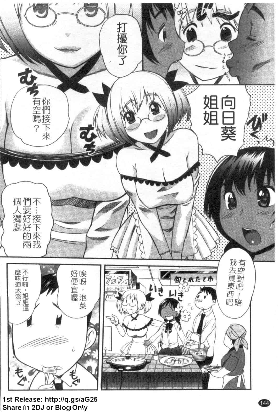汉化版-[みつや] パイコレ_第4集