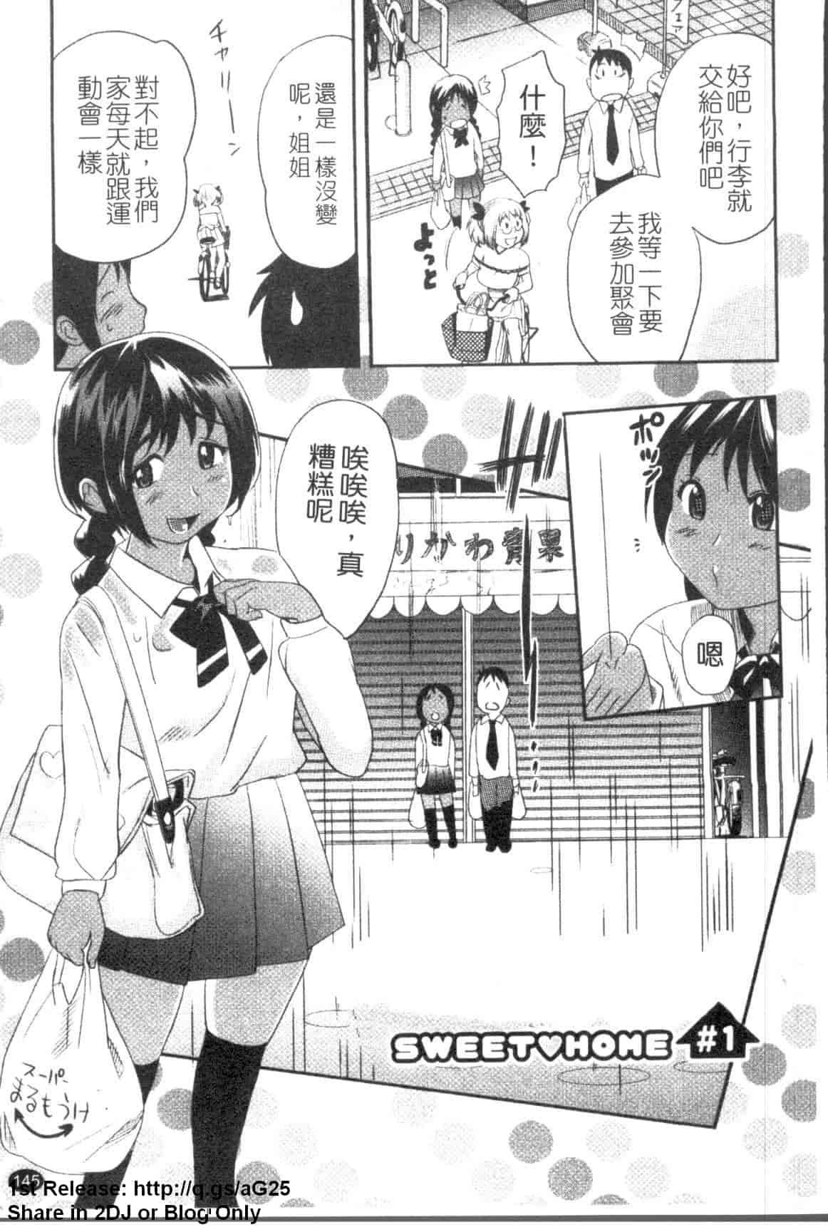 汉化版-[みつや] パイコレ_第4集