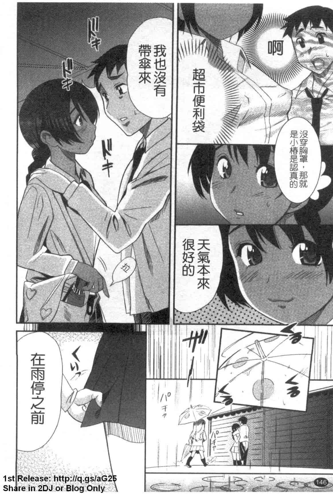汉化版-[みつや] パイコレ_第4集