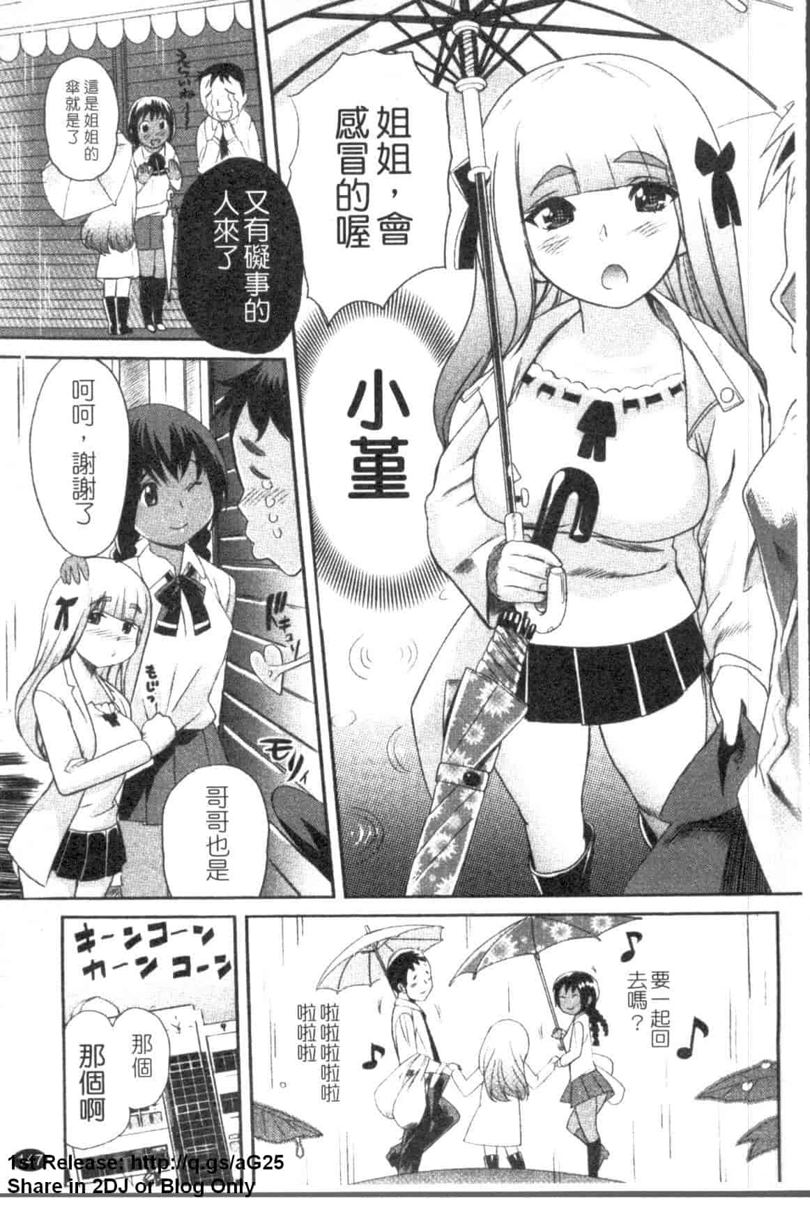 汉化版-[みつや] パイコレ_第4集