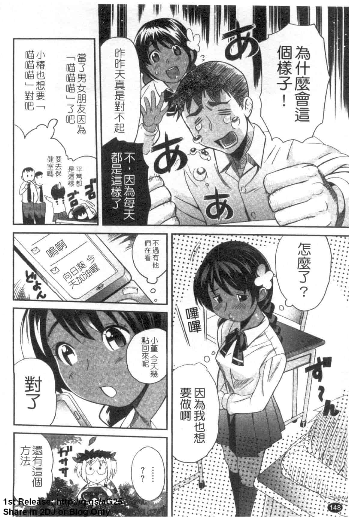 汉化版-[みつや] パイコレ_第4集