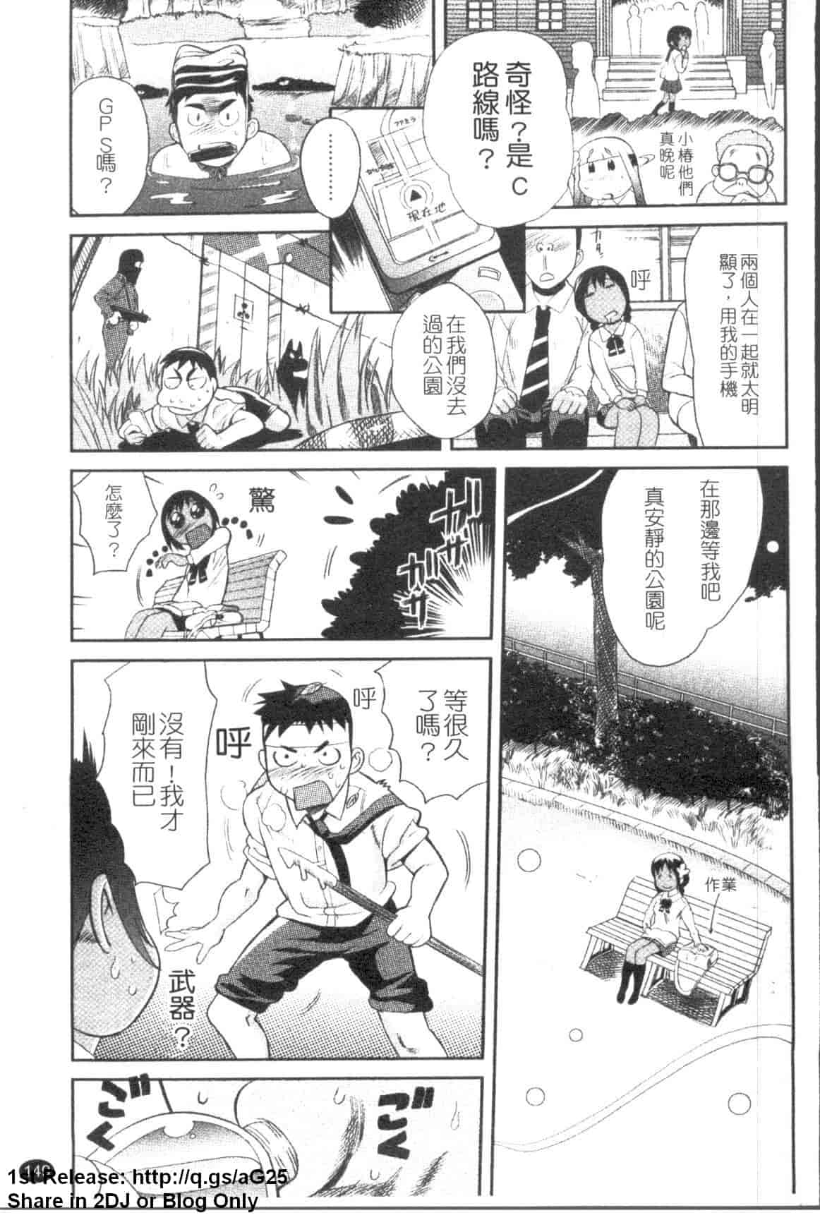 汉化版-[みつや] パイコレ_第4集