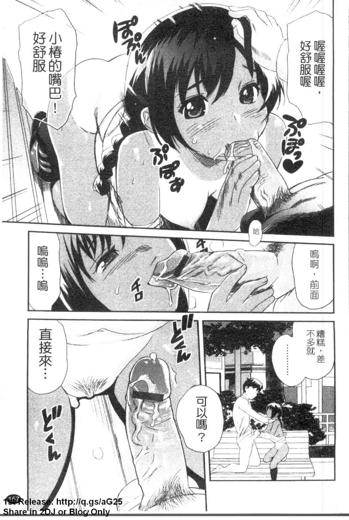 汉化版-[みつや] パイコレ_第4集