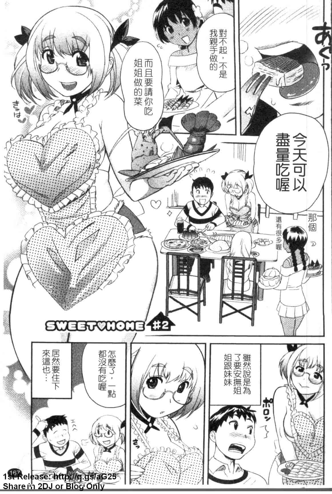 汉化版-[みつや] パイコレ_第5集