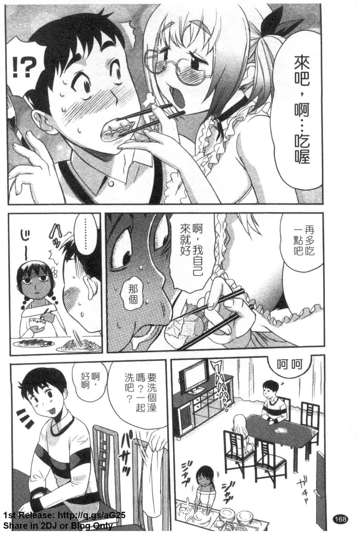 汉化版-[みつや] パイコレ_第5集