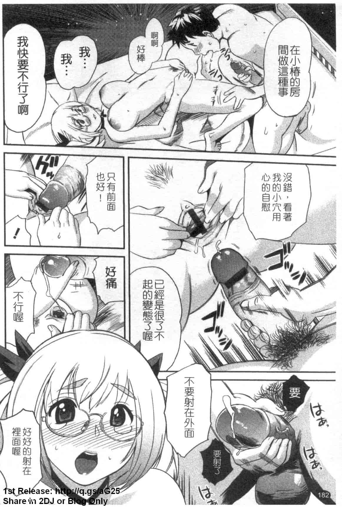 汉化版-[みつや] パイコレ_第5集