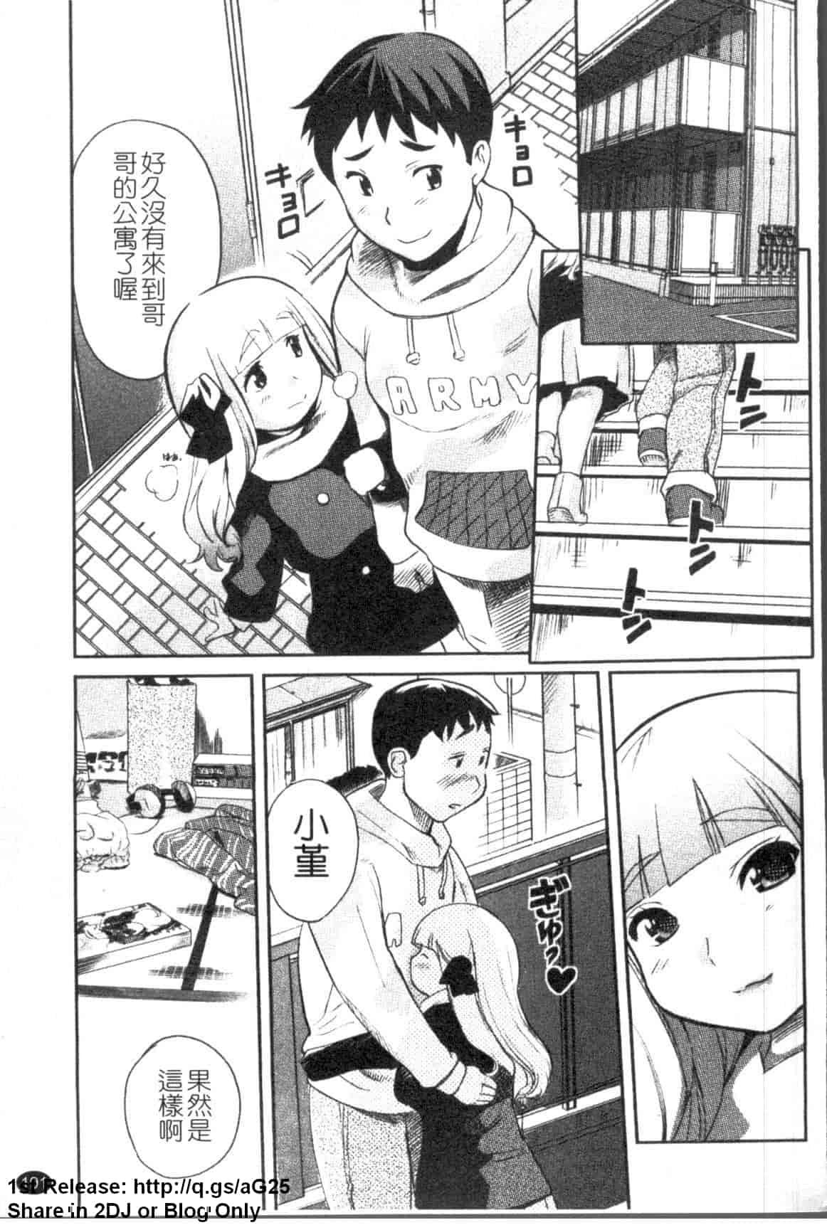 汉化版-[みつや] パイコレ_第5集