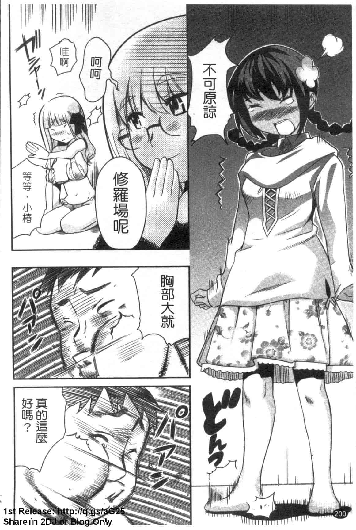 汉化版-[みつや] パイコレ_第6集