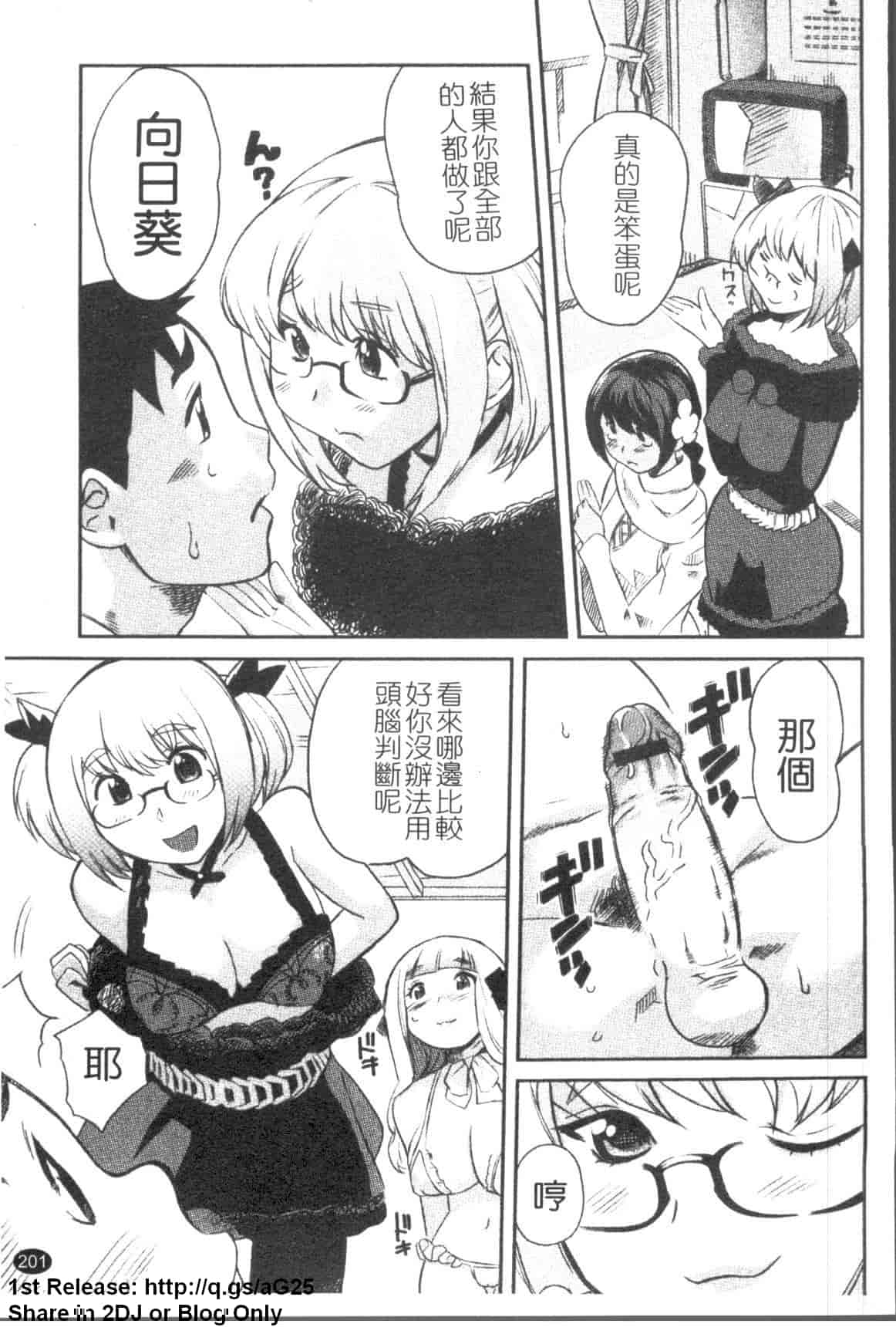 汉化版-[みつや] パイコレ_第6集