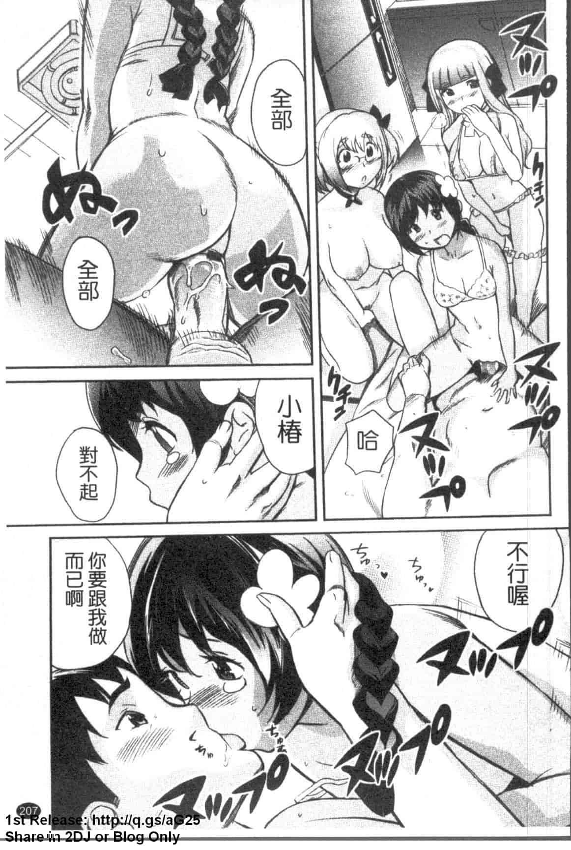 汉化版-[みつや] パイコレ_第6集
