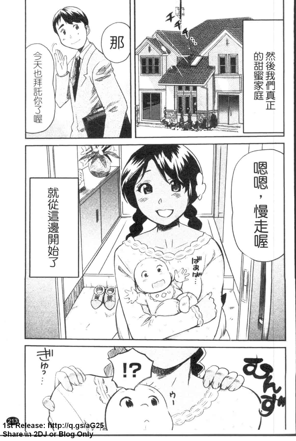 汉化版-[みつや] パイコレ_第6集