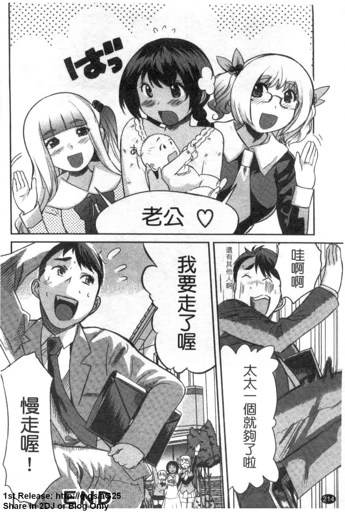 汉化版-[みつや] パイコレ_第6集