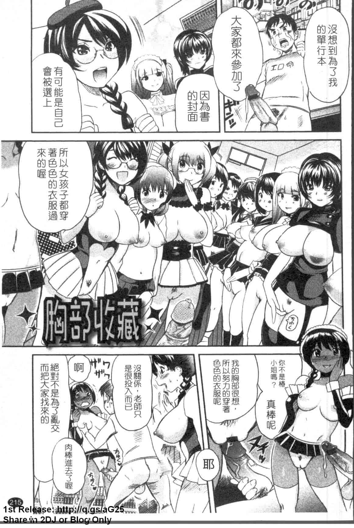 汉化版-[みつや] パイコレ_第6集