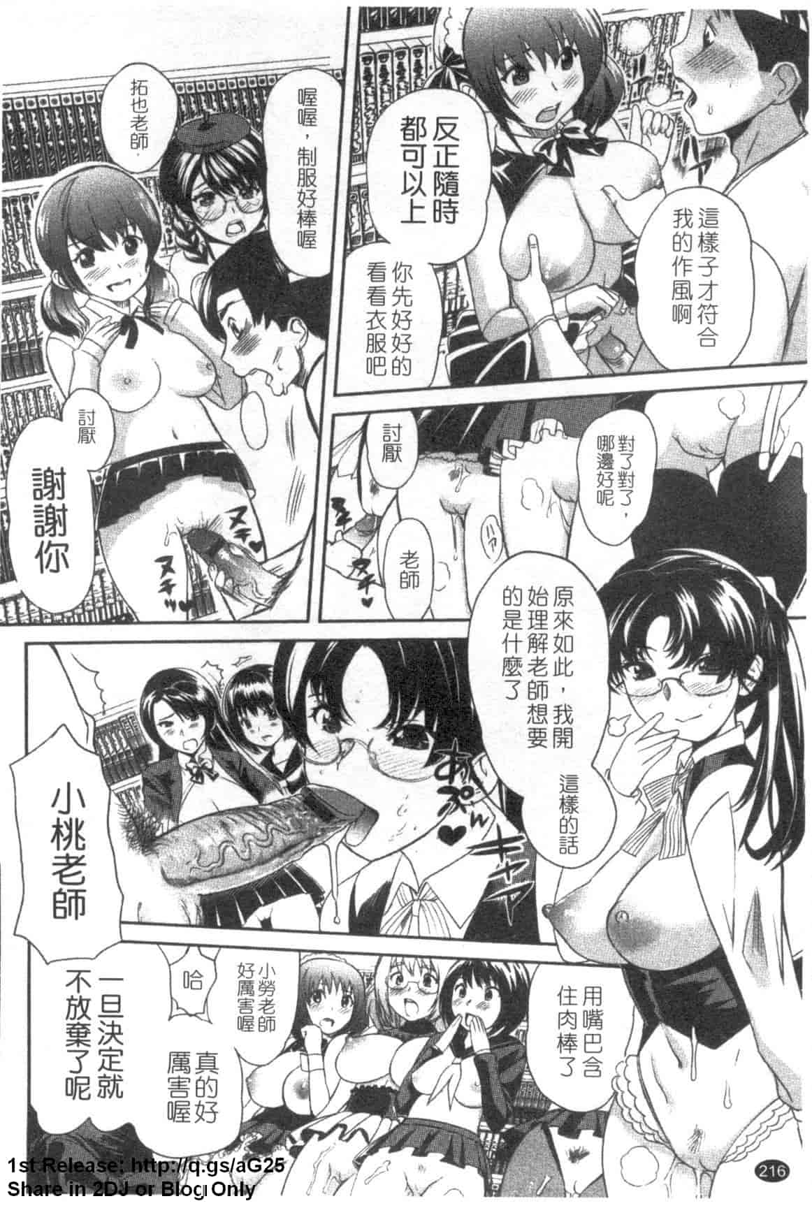 汉化版-[みつや] パイコレ_第6集