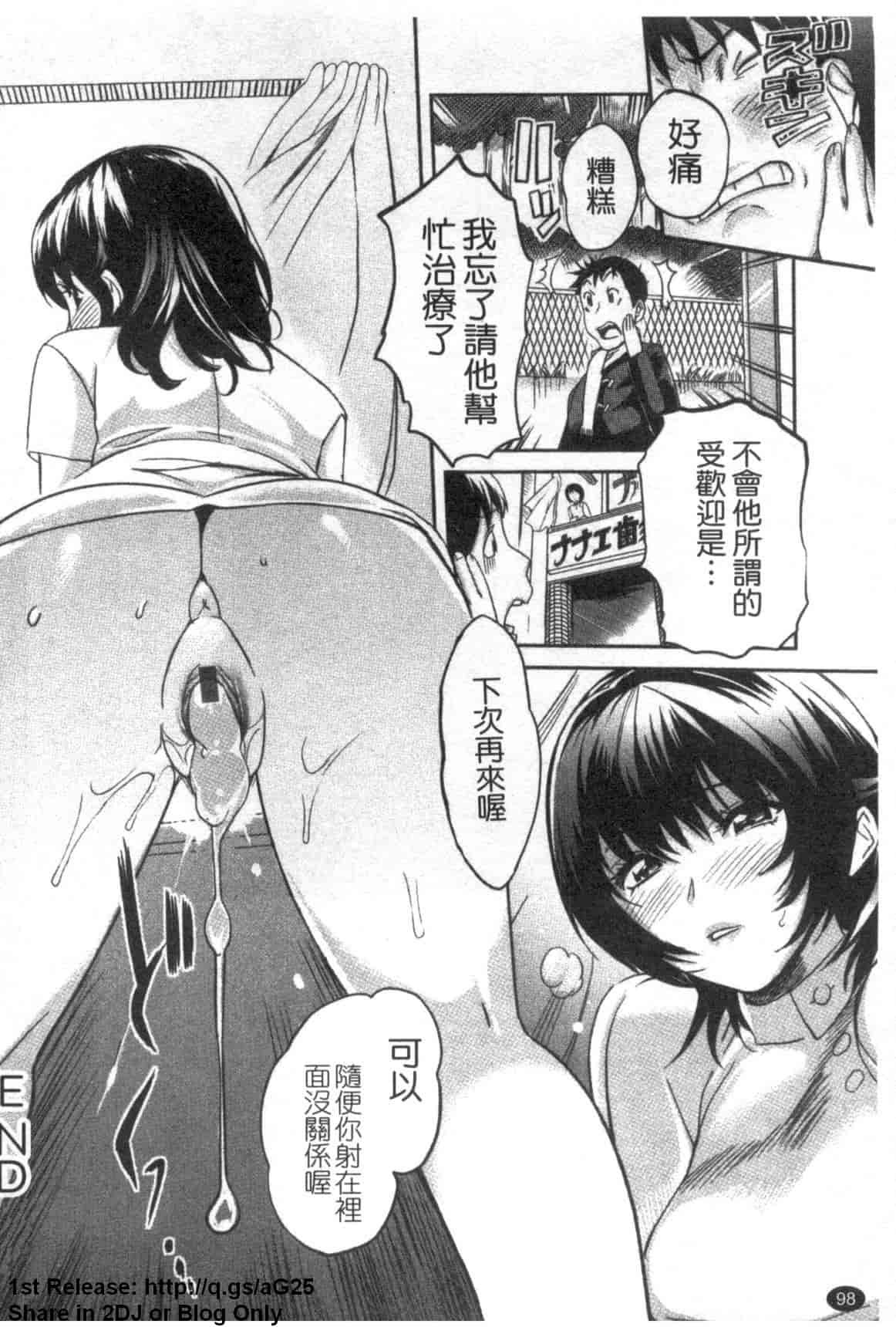 汉化版-[みつや] パイコレ_第3集
