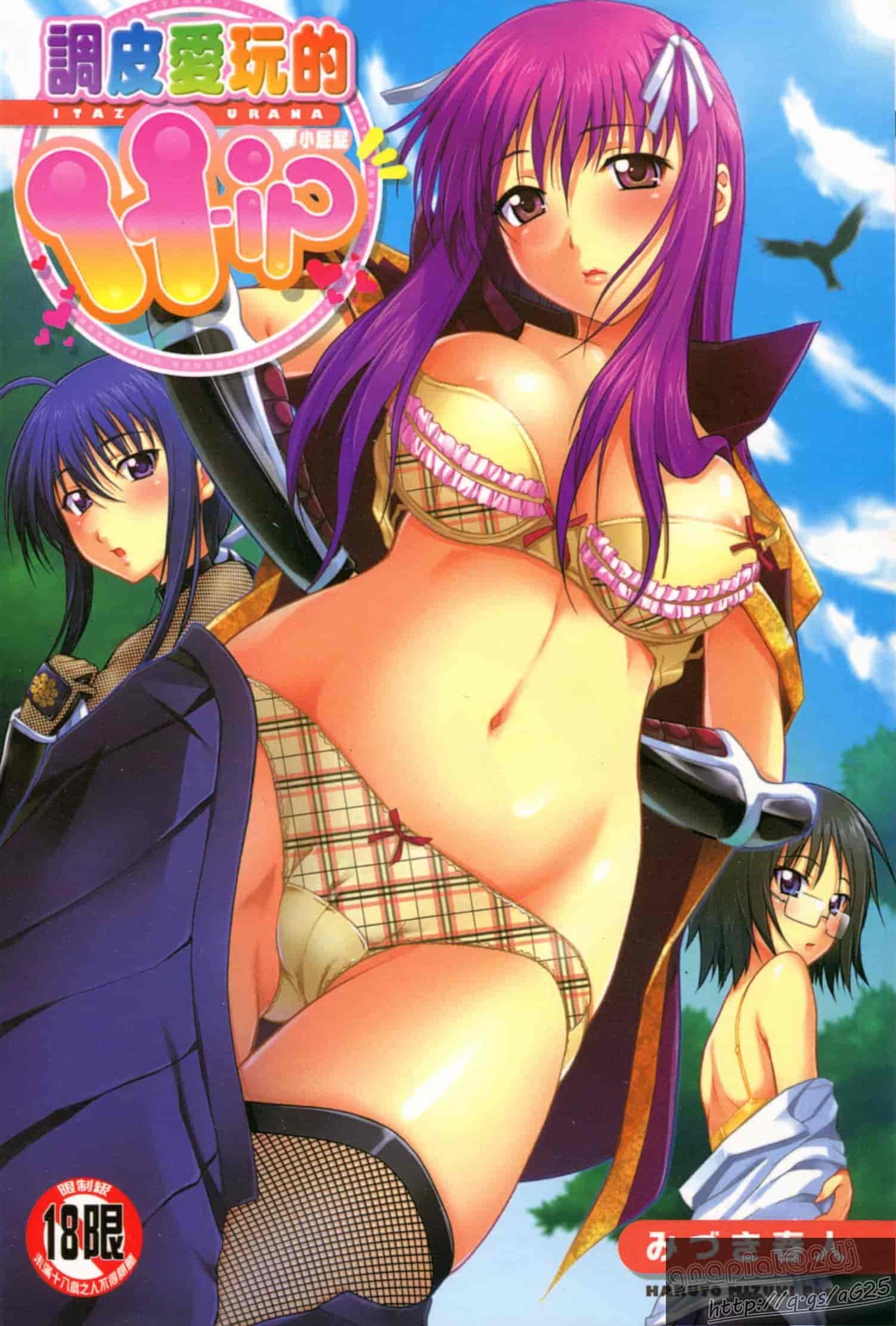 汉化版-[みづき春人] いたずらなH-ip_第1集