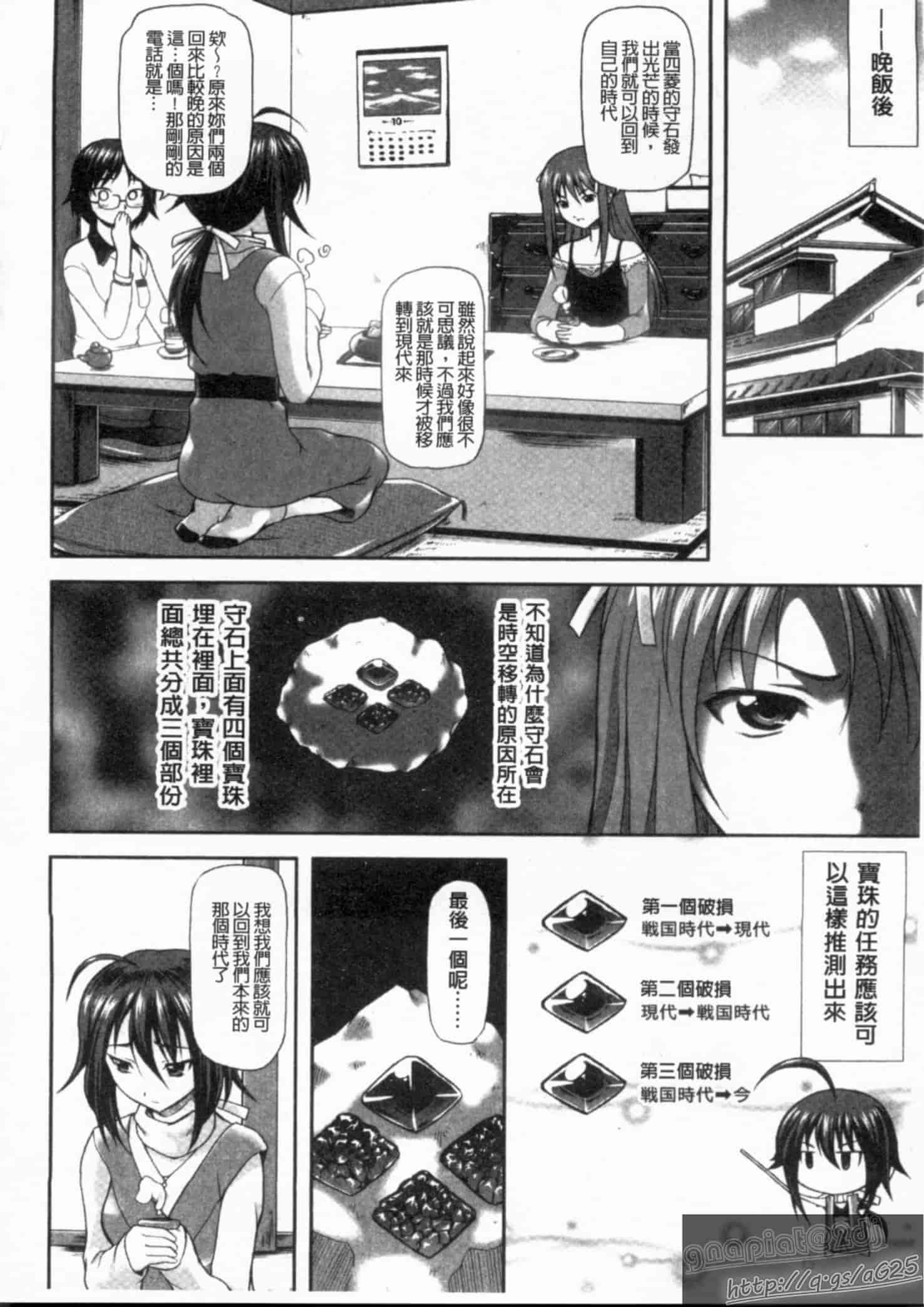 汉化版-[みづき春人] いたずらなH-ip_第4集