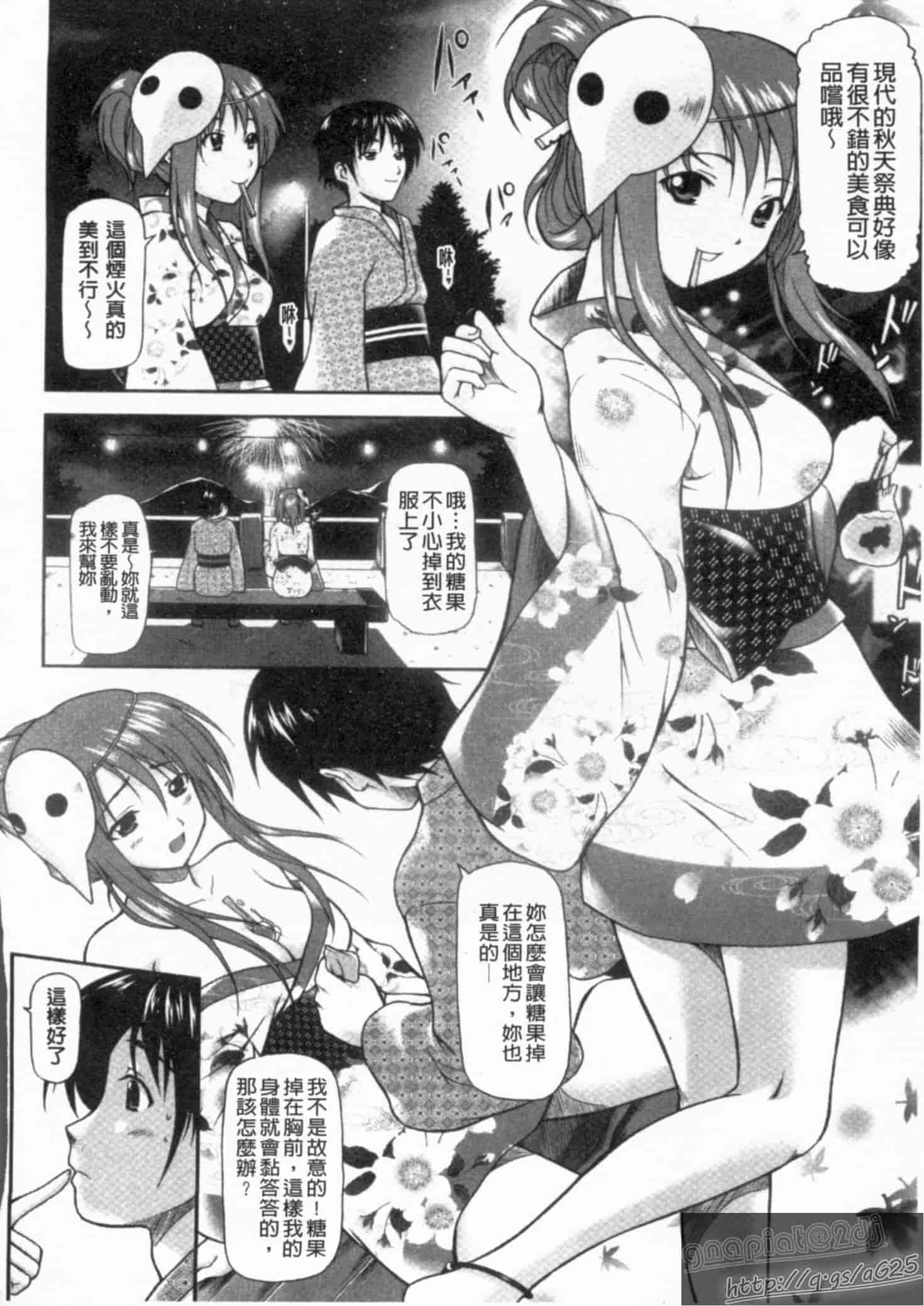 汉化版-[みづき春人] いたずらなH-ip_第4集