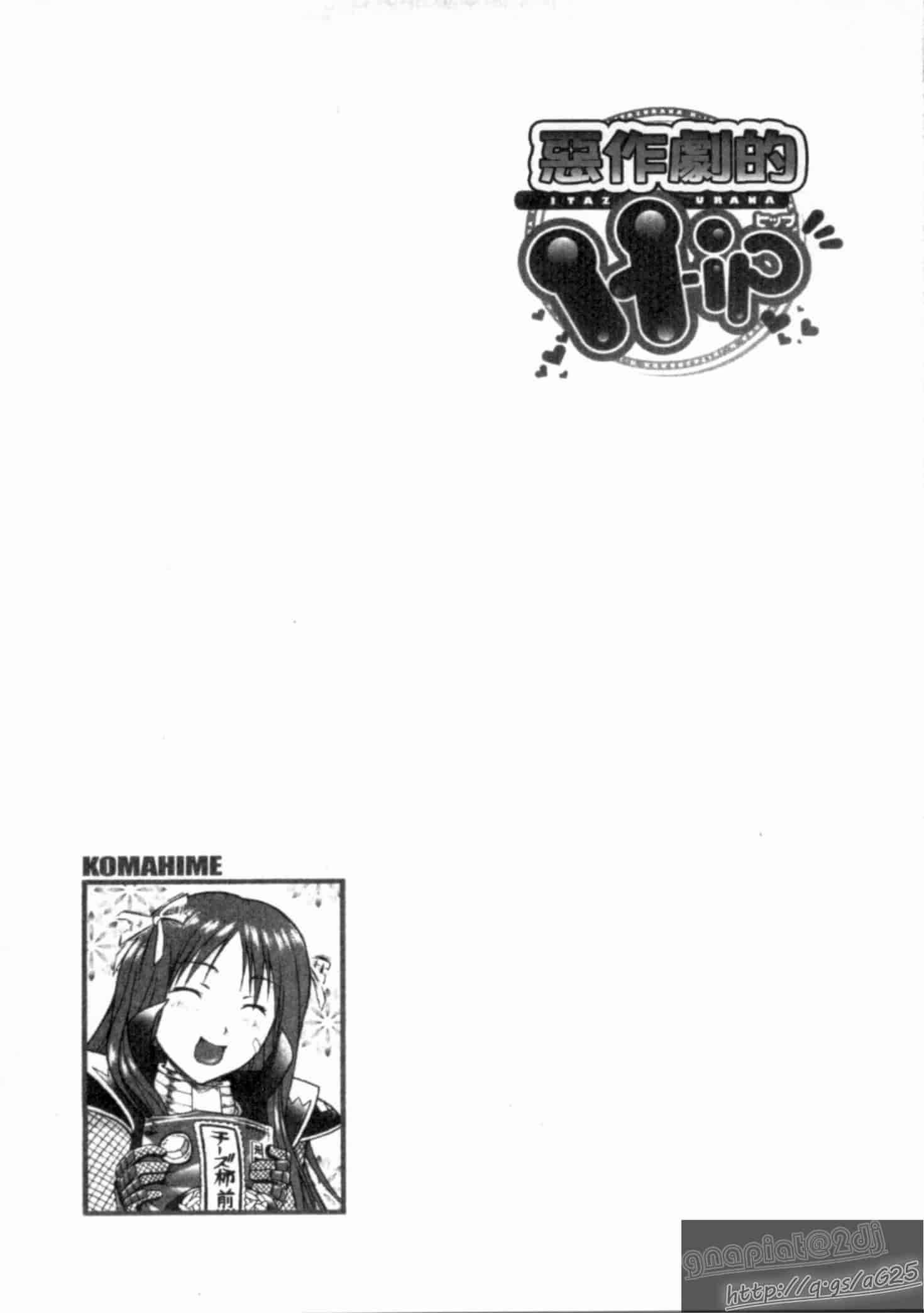 汉化版-[みづき春人] いたずらなH-ip_第5集