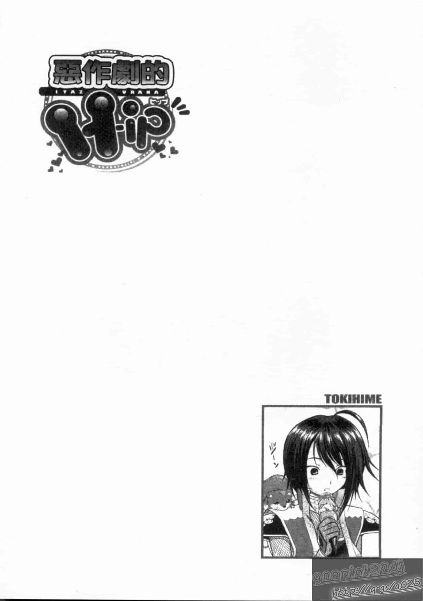 汉化版-[みづき春人] いたずらなH-ip_第5集