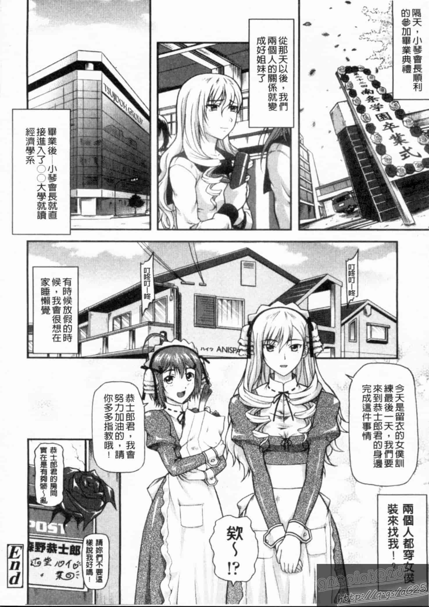 汉化版-[みづき春人] いたずらなH-ip_第2集