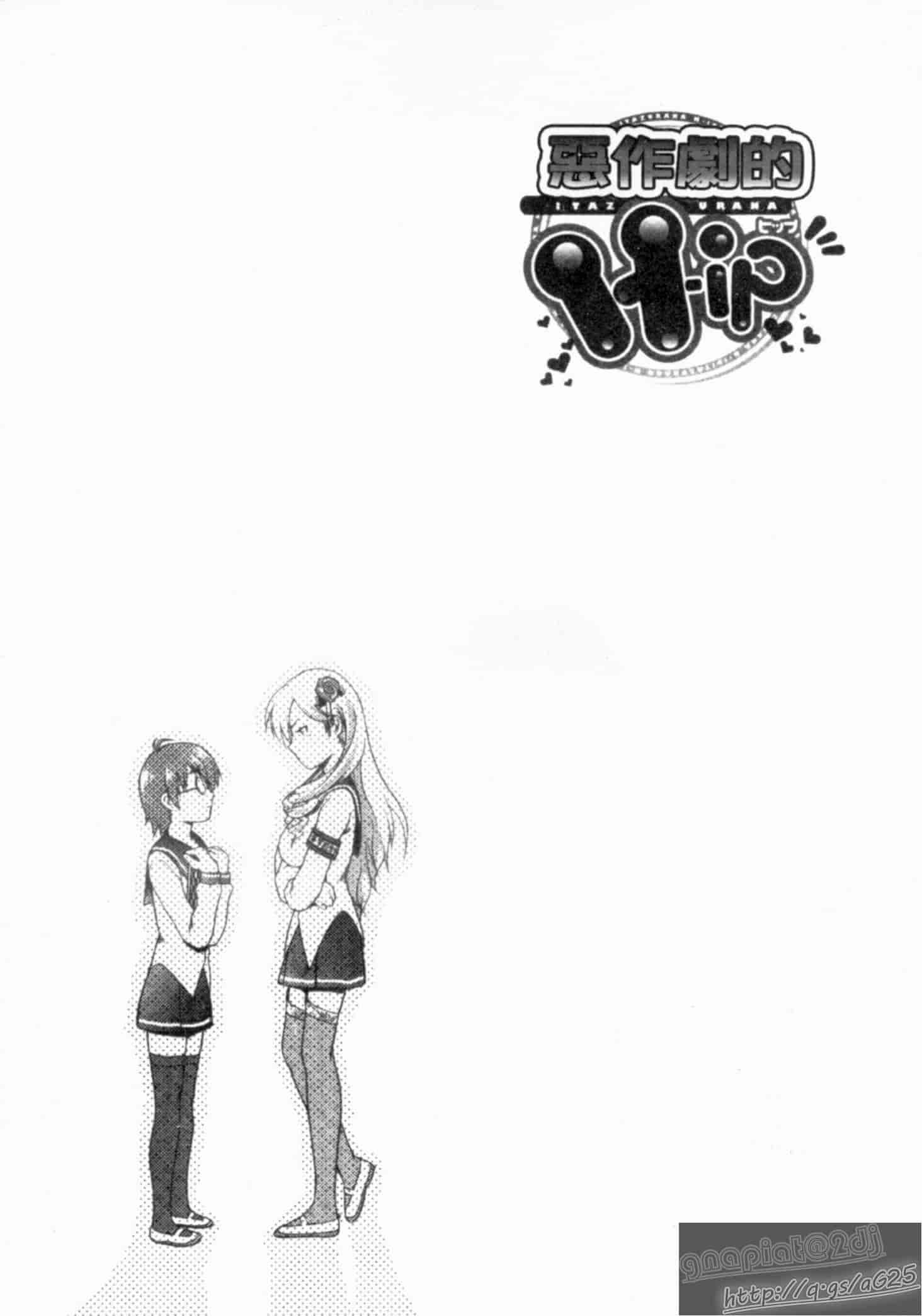 汉化版-[みづき春人] いたずらなH-ip_第2集